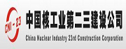 中國核工業(yè)第二三建設(shè)公